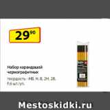 Магазин:Да!,Скидка:Набор карандашей
чернографитных:
твердость –
HB, H, B, 2H, 2B, F,
6 шт./уп