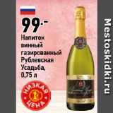 Магазин:Окей,Скидка:Напиток
винный
газированный
Рублевская
Усадьба