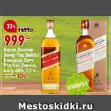 Магазин:Окей,Скидка:Виски Джонни
Уокер Рэд Лейбл |
Блендерс Бэтч
Рэд Рай Финиш,
в п/у, 40%