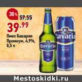 Магазин:Окей,Скидка:Пиво Бавария
Премиум, 4,9%