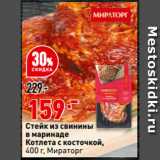 Магазин:Окей,Скидка:Стейк из свинины
в маринаде
Котлета с косточкой,
  Мираторг