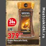 Магазин:Окей,Скидка:Кофе Nescafe Gold