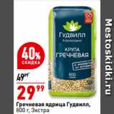 Магазин:Окей,Скидка:Гречневая ядрица Гудвилл,
  Экстра
