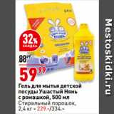 Магазин:Окей,Скидка:Гель для мытья детской
посуды Ушастый Нянь
с ромашкой
