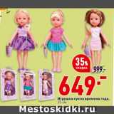 Магазин:Окей,Скидка:Игрушка кукла времена года,
35 см
