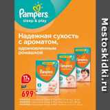 Магазин:Окей,Скидка:Подгузники  Pampers