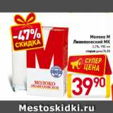 Магазин:Билла,Скидка:Молоко М
Лианозовский МК
3,2%