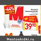 Магазин:Билла,Скидка:Молоко М
Лианозовский МК
3,2%