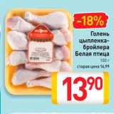 Магазин:Билла,Скидка:Голень
цыпленка-бройлера
Троекурово