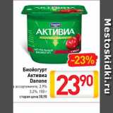 Магазин:Билла,Скидка:Биойогурт
Активиа
Danone
в ассортименте, 2,9%;
3,2%