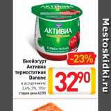 Билла Акции - Биойогурт
Активиа
термостатная
Danone
в ассортименте
2,4%, 3%