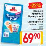 Магазин:Билла,Скидка:Палочки крабовые Французский краб Санта Бремор