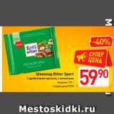 Магазин:Билла,Скидка:Шоколад Ritter Sport