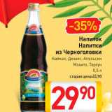 Магазин:Билла,Скидка:Напиток Напитки из Черноголовки