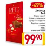 Магазин:Билла,Скидка:Шоколад Red