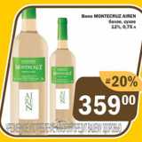 Магазин:Перекрёсток Экспресс,Скидка:Вино Montecruz Airen