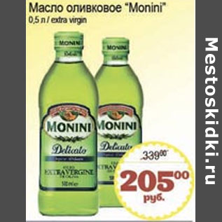 Акция - МАСЛО ОЛИВКОВОЕ MONINI