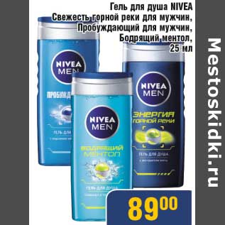 Акция - Гель для душа Nivea