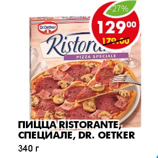 Акция - ПИЦЦА RISTORANTE, СПЕЦИАЛЕ, DR. OETKER