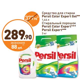 Акция - Средство для стирки Persil Color Expert Gel 1,46 л/Стиральный порошок Persil Color Expert, Persil Expert 3 кг