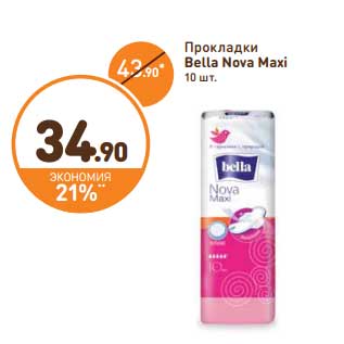 Акция - Прокладки Bella Nova Maxi