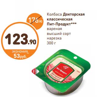 Акция - Колбаса Докторская классическая Пит-Продукт