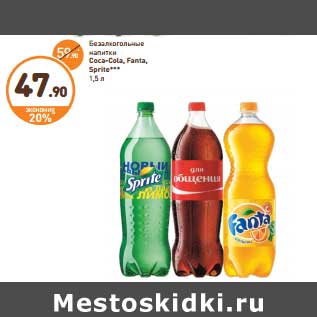 Акция - Безалкогольные напитки Coca-Cola, Fanta, Sprite