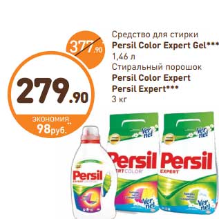 Акция - Средство для стирки Persil Color Expert Gel 1,46 л/Стиральный порошок Persil Color Expert, Persil Expert 3 кг