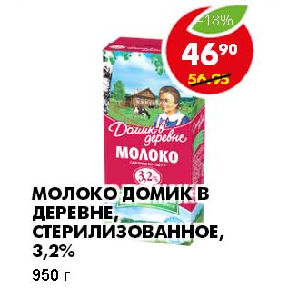 Акция - МОЛОКО ДОМИК В ДЕРЕВНЕ, СТЕРИЛИЗОВАННОЕ, 3,2%