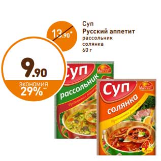 Акция - Суп Русский аппетит
