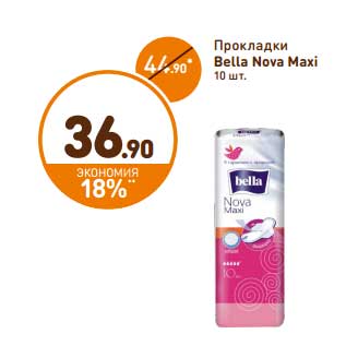 Акция - Прокладки Bella Nova Maxi