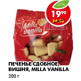 Акция - ПЕЧЕНЬЕ СДОБНОЕ, ВИШНЯ, MILLA VANILLA