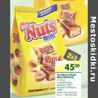 Акция - Конфета Nuts Mini Nestle
