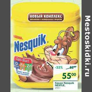 Акция - Какао Nesquik Nestle