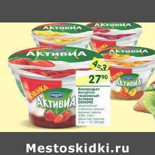 Акция - Биопродукт йогуртно-творожный Активиа Danone