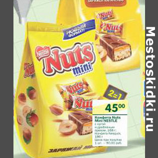 Акция - Конфеты Nuts Mini Nestle
