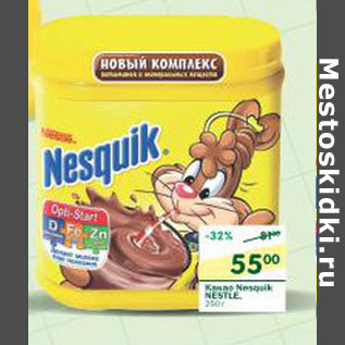 Акция - Какао Nesquik Nestle