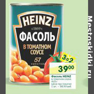 Акция - Фасоль Heinz в томатном соусе