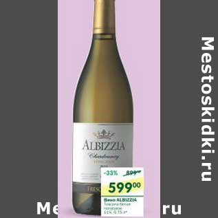 Акция - Вино Albizzia