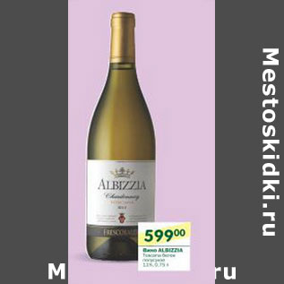 Акция - Вино Albizzia