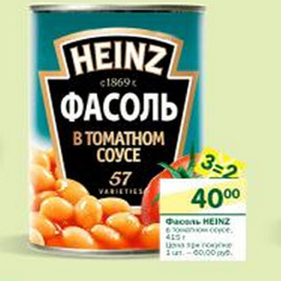 Акция - Фасоль Heinz в томатном соусе