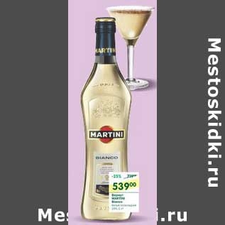 Акция - Вермут Martini