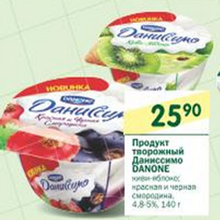 Акция - Продукт творожный Даниссимо Danone