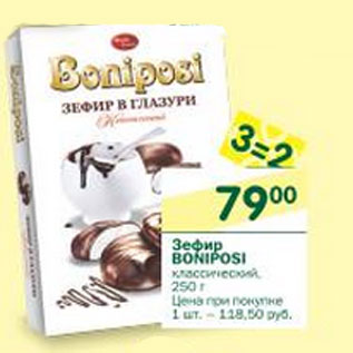 Акция - Зефир Boniposi классический