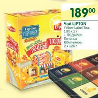 Акция - Чай Lipton Yelow Label Tea 100х 2г