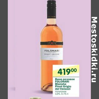 Акция - Вино розовое Folorino Blanshe Pinot