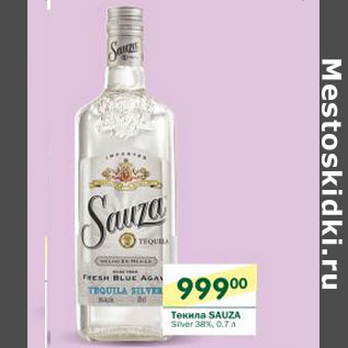 Акция - Текила Sauza