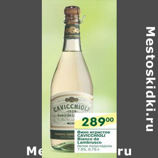 Акция - Вино игристое Carviccihioli Blance da Lambrusco