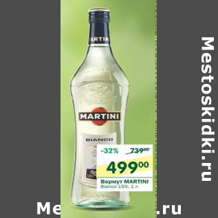 Акция - Вермут Martini