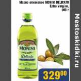 Магазин:Мой магазин,Скидка:Масло оливковое Monini Delicato Extra Vergine  